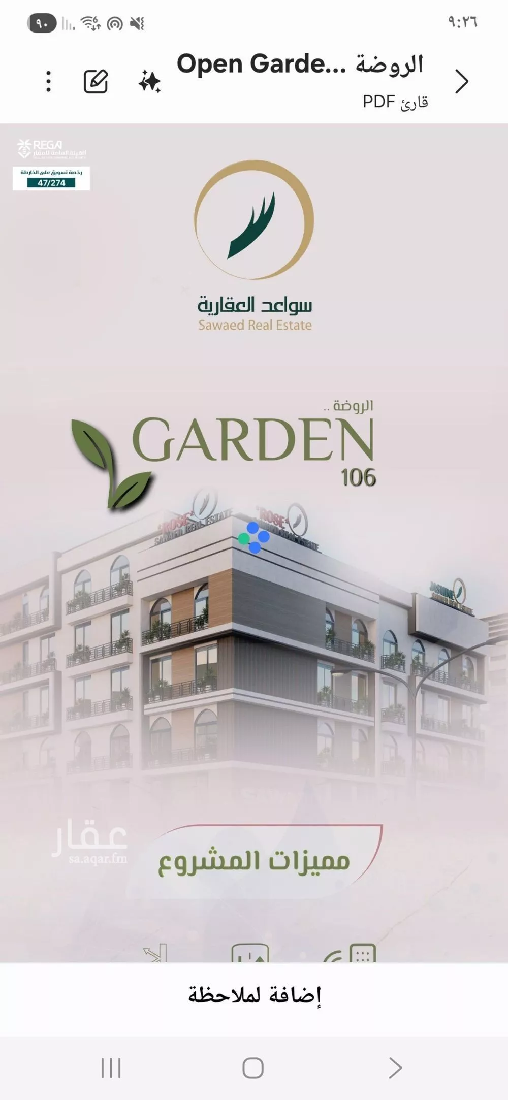 شقة للبيع في شارع محمد اقبال, حي الروضة, مدينة جدة, منطقة مكة المكرمة 1 صورة