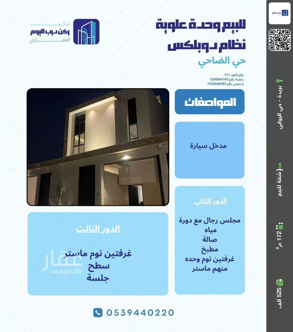 شقة للبيع في شارع اسحاق ال الشيخ, حي الضاحي الغربي, مدينة بريدة, منطقة القصيم 1 صورة