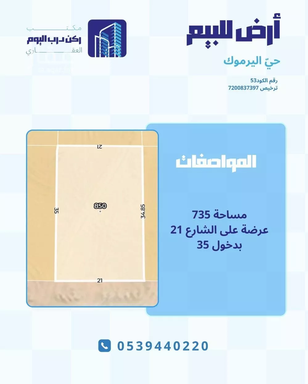 أرض للبيع في حي اليرموك, مدينة بريدة, منطقة القصيم 1 صورة