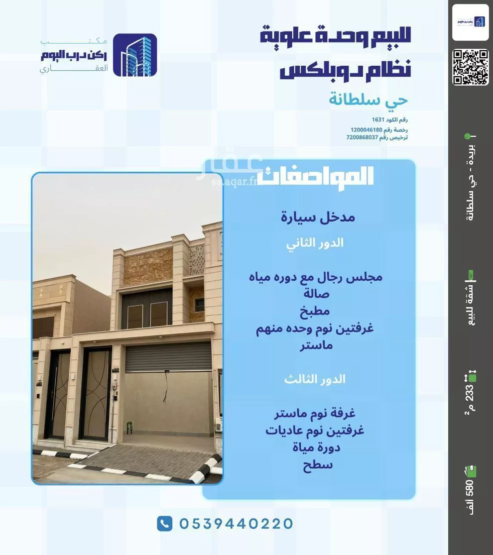 شقة للبيع في شارع محمد بن علي السودي, حي النخيل, مدينة بريدة, منطقة القصيم 1 صورة