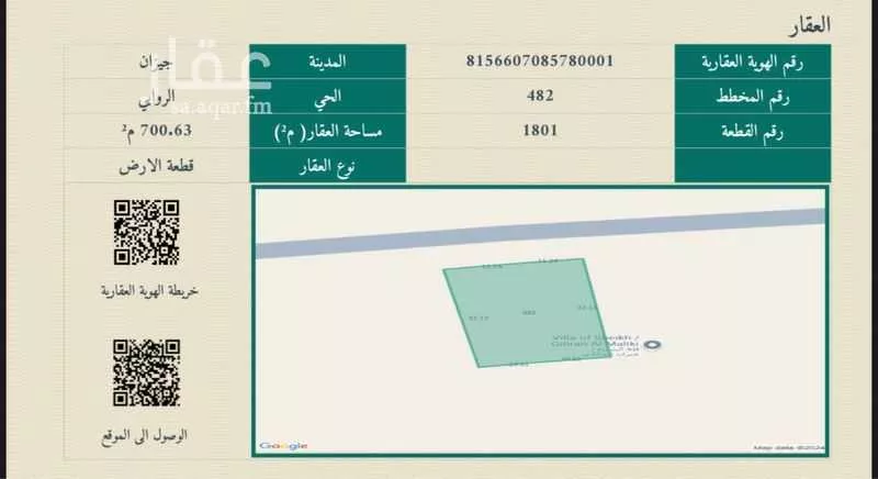 أرض للبيع في شارع خالد ابن رافع, حي الروابي, مدينة جازان, منطقة جازان 1 صورة