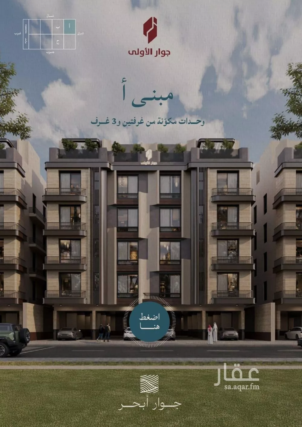 شقة للبيع في شارع برهان الدين الداراني, حي الياقوت, مدينة جدة, منطقة مكة المكرمة 1 صورة