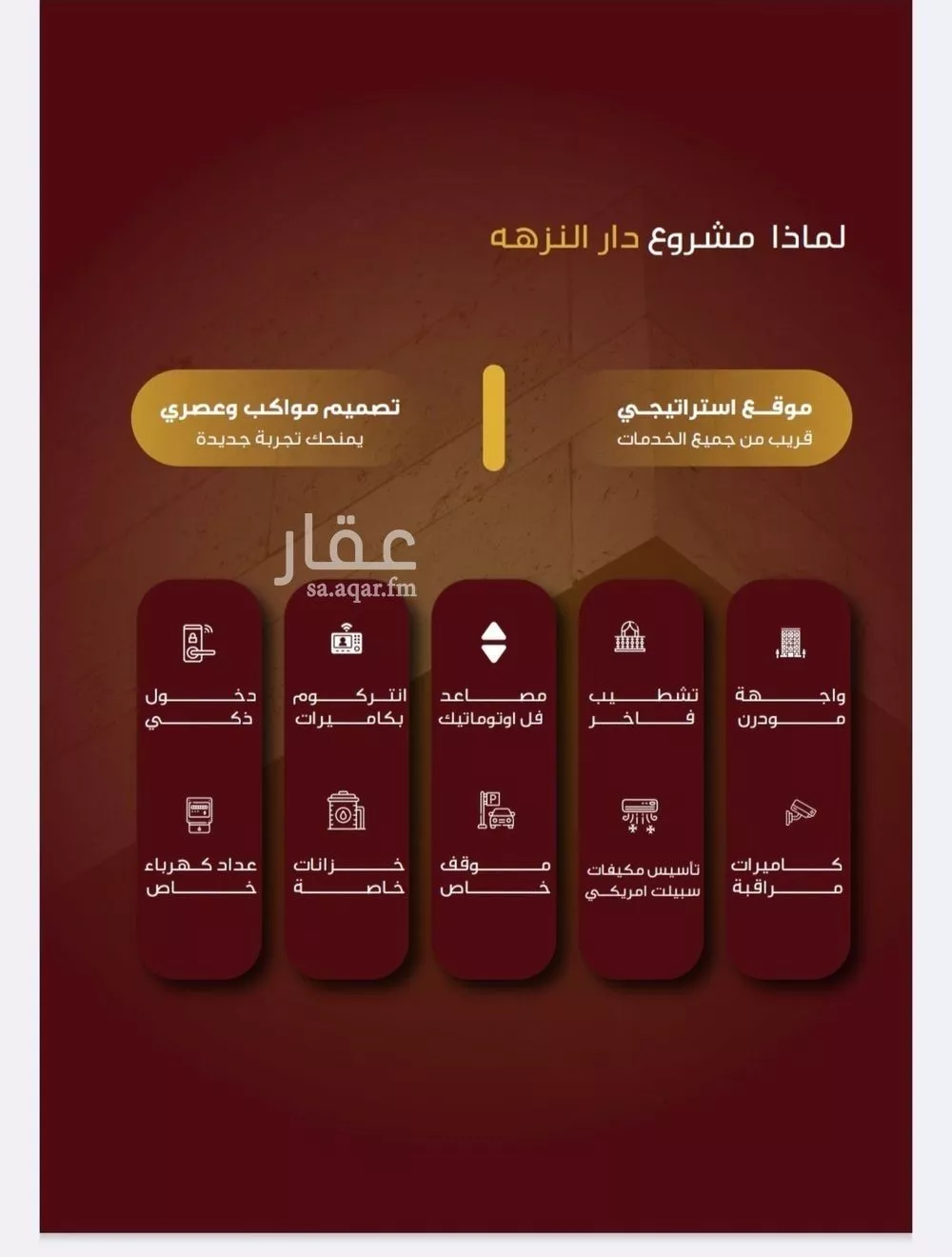 شقة للبيع في شارع الهيثم بن دهر, حي النزهة, مدينة جدة, منطقة مكة المكرمة 1 صورة