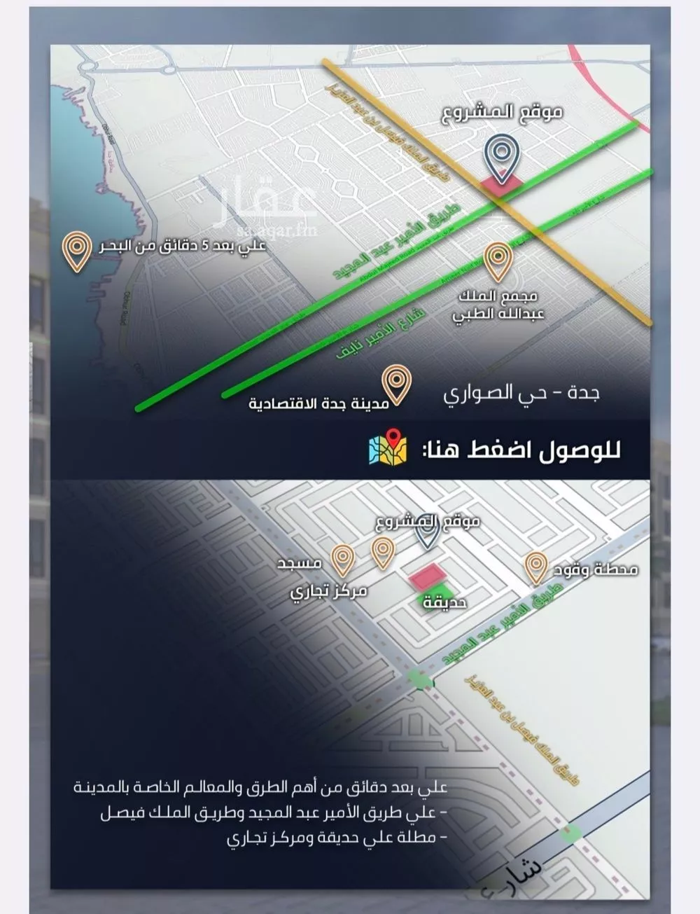 شقة للبيع في شارع الامير عبدالمجيد, حي الصواري, مدينة جدة, منطقة مكة المكرمة 1 صورة