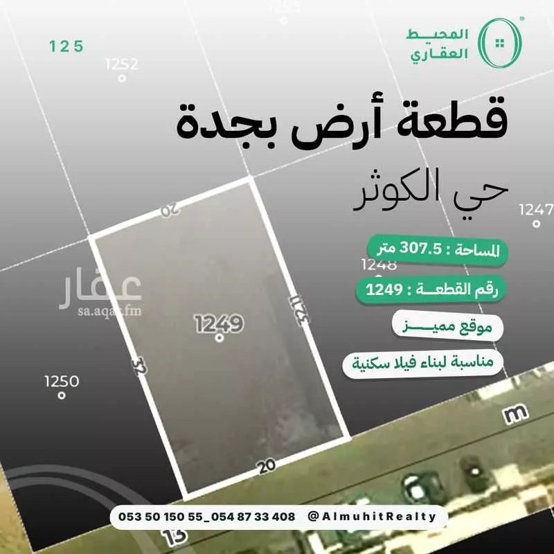 أرض للبيع في شارع عبد الله بن جدعان, حي الكوثر, مدينة جدة, منطقة مكة المكرمة 1 صورة