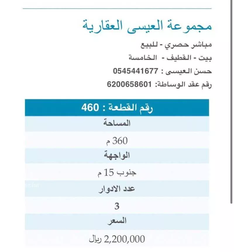 فيلا للبيع في شارع الخليل بن احمد, حي الخامسة, مدينة القطيف, المنطقة الشرقية 1 صورة