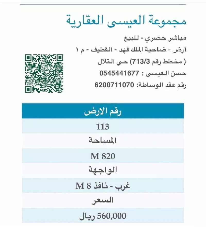 أرض للبيع في شارع ضاحية الملك فهد م 1, حي التلال, مدينة القطيف, المنطقة الشرقية 1 صورة