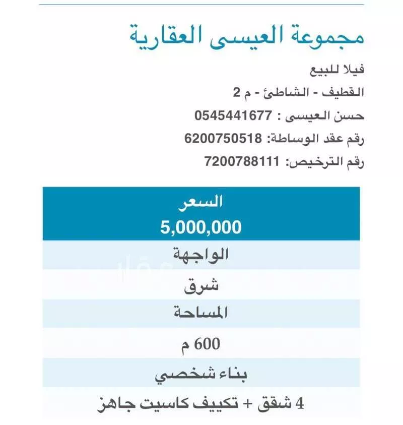 فيلا للبيع في شارع 17ج, حي شاطىء القطيف , مدينة القطيف, المنطقة الشرقية 1 صورة