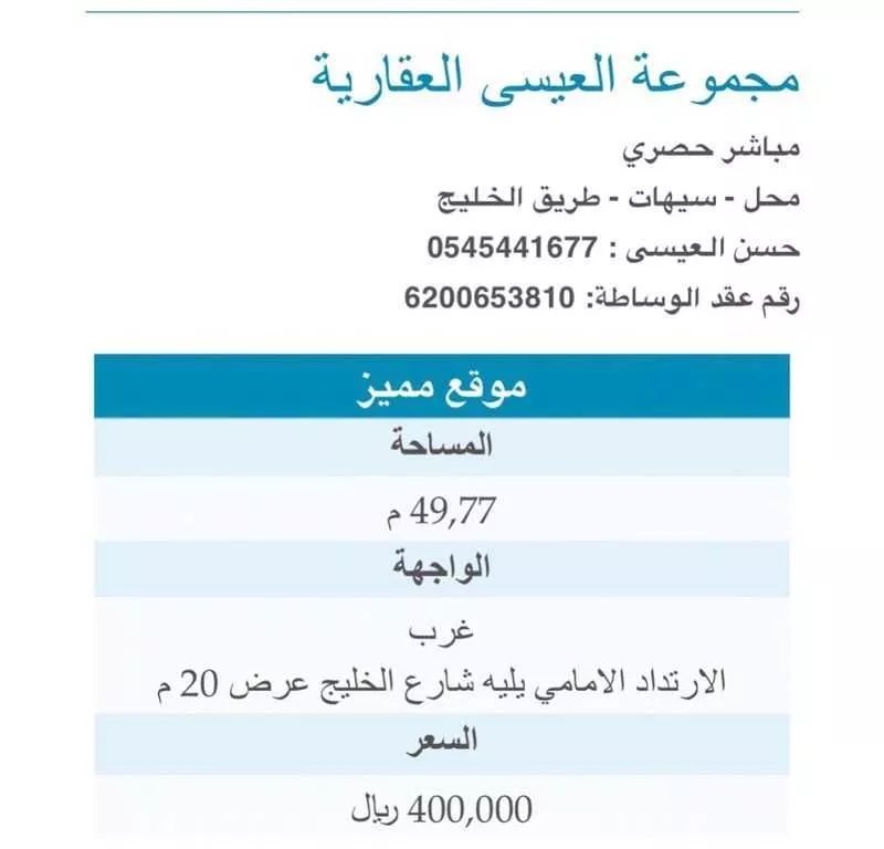 محل للبيع في شارع الخليج, حي الكوثر, مدينة القطيف, المنطقة الشرقية 1 صورة