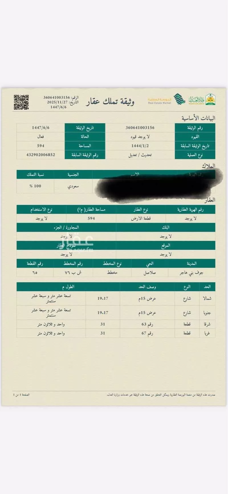 أرض للبيع في شارع ج6 13 ، صلاصل ، بقيق 1 صورة