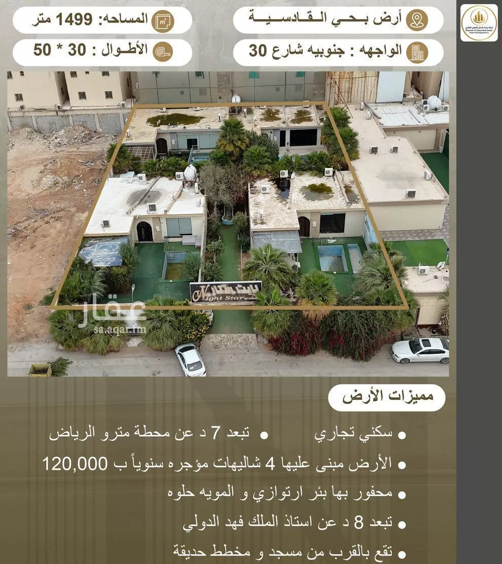 استراحة للبيع في شارع محمد بن مانع, حي القادسية, مدينة الرياض, منطقة الرياض 1 صورة