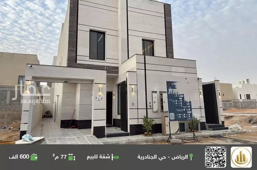 شقة للبيع في شارع الضياء, حي الجنادرية, مدينة الرياض, منطقة الرياض 1 صورة