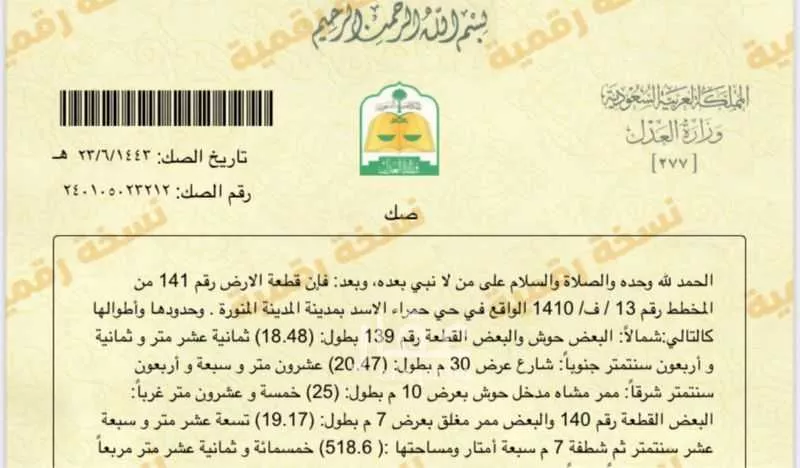 أرض للبيع في شارع عبدالرحمن ابن محمد الدفع, حي الحساء, مدينة المدينة المنورة, منطقة المدينة المنورة 1 صورة