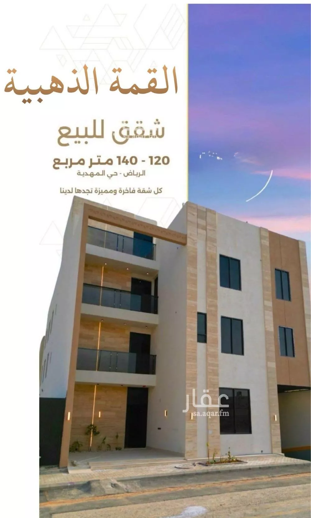 شقة للبيع في حي المهدية, مدينة الرياض, منطقة الرياض 1 صورة