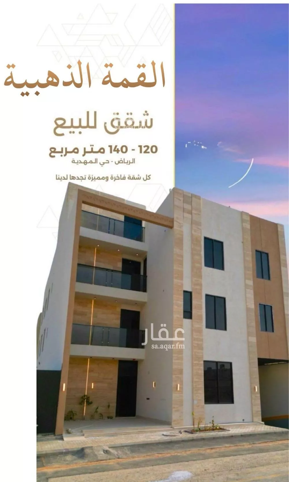 شقة للبيع في شارع عبداللطيف بن المبارك, حي المهدية, مدينة الرياض, منطقة الرياض 1 صورة