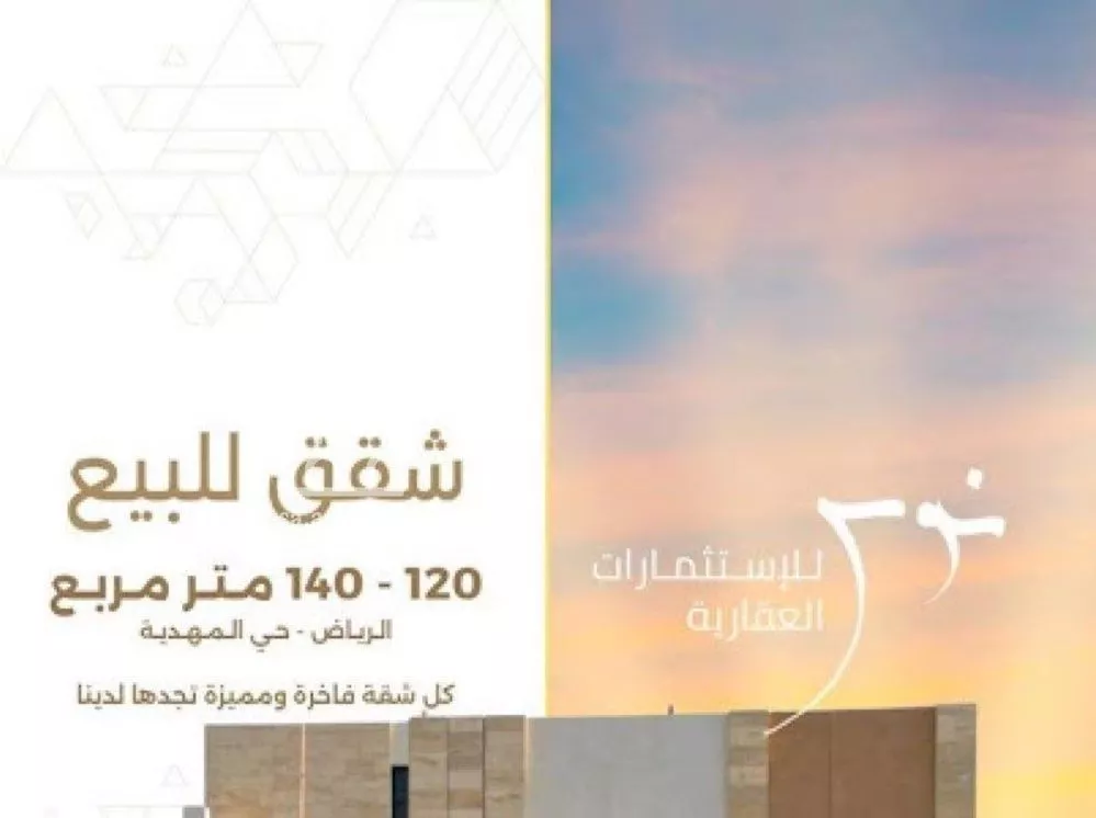 شقة للبيع في شارع أبي علي الصيرفي, حي المهدية, مدينة الرياض, منطقة الرياض 1 صورة