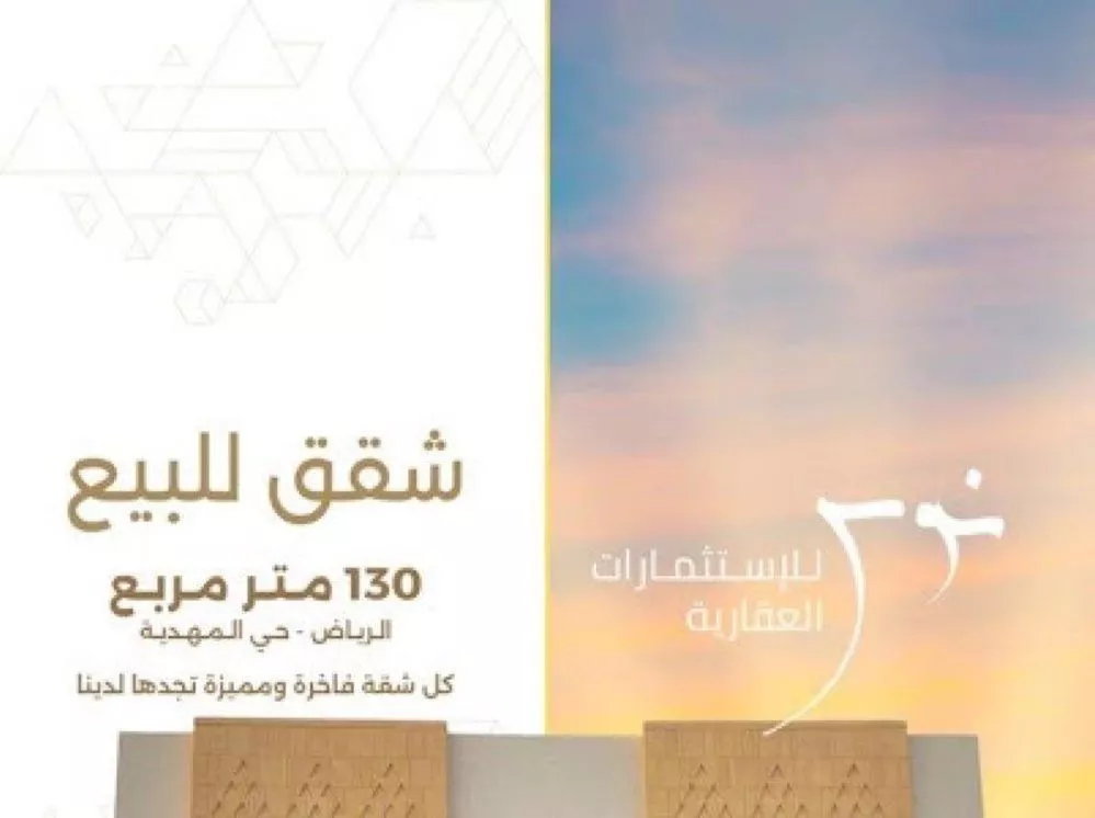 شقة للبيع في شارع السيل الكبير, حي المهدية, مدينة الرياض, منطقة الرياض 1 صورة