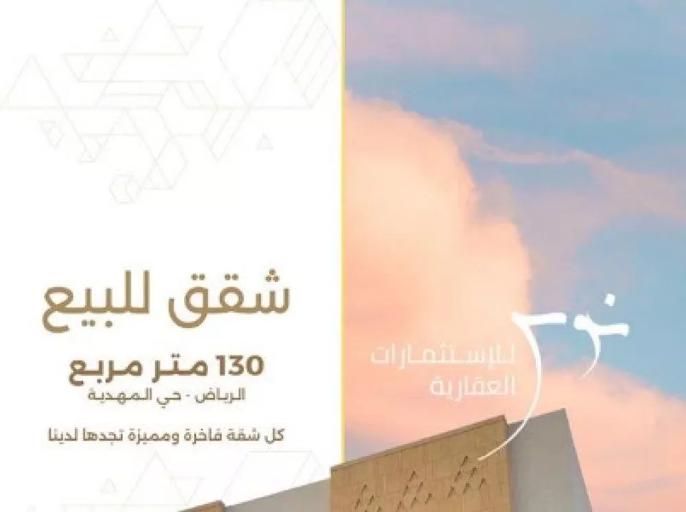 شقة للبيع في شارع السيل الكبير, حي المهدية, مدينة الرياض, منطقة الرياض 1 صورة