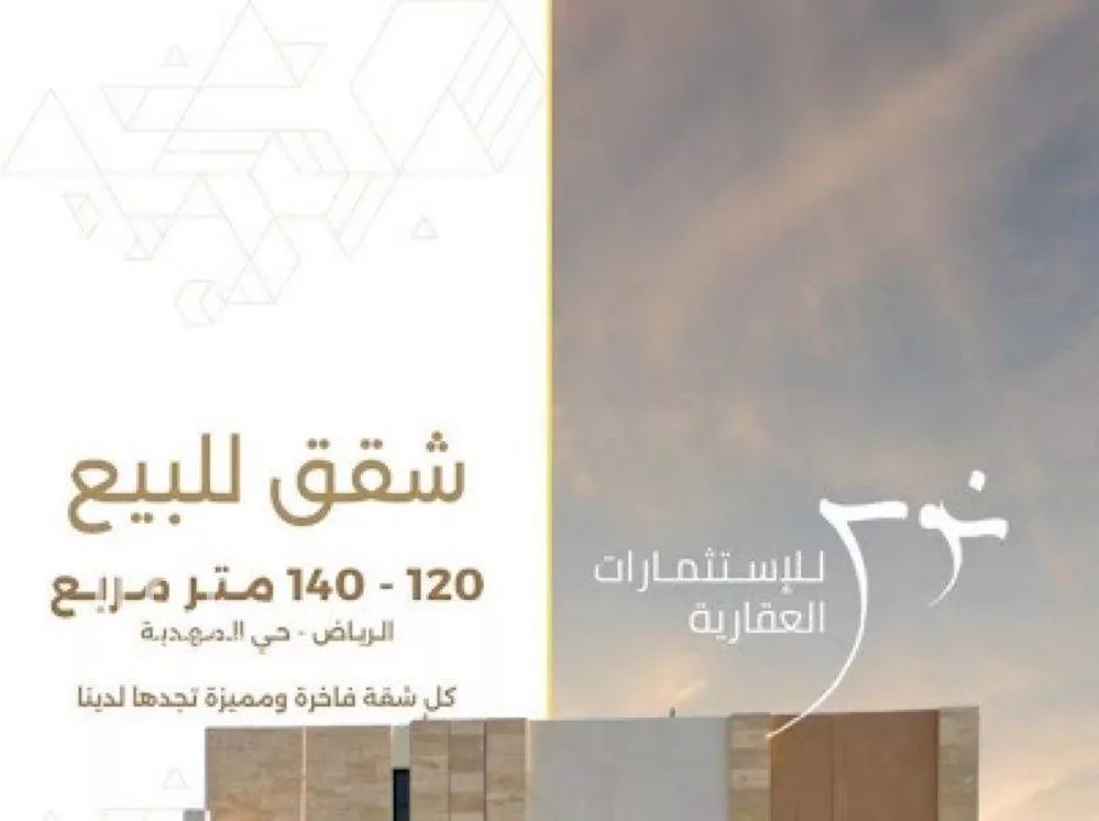 شقة للبيع في شارع إبرهيم بن أحمد البرهان, حي المهدية, مدينة الرياض, منطقة الرياض 1 صورة