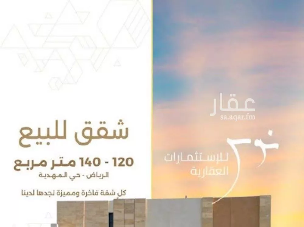 شقة للبيع في شارع إبرهيم بن أحمد البرهان, حي المهدية, مدينة الرياض, منطقة الرياض 1 صورة