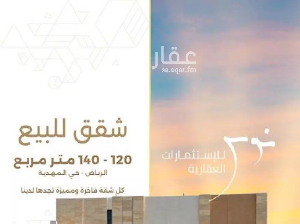 شقة للبيع في شارع قطب الدين بن السلطان, حي المهدية, مدينة الرياض, منطقة الرياض 1 صورة