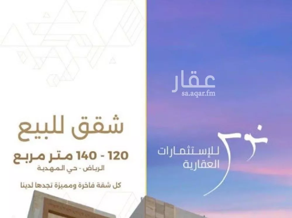 شقة للبيع في شارع إبراهيم بن محمد الزمزمي, حي المهدية, مدينة الرياض, منطقة الرياض 1 صورة