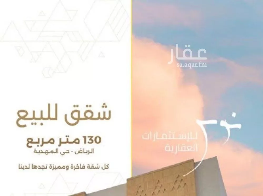 شقة للبيع في شارع أحمد بن هاشم, حي المهدية, مدينة الرياض, منطقة الرياض 1 صورة