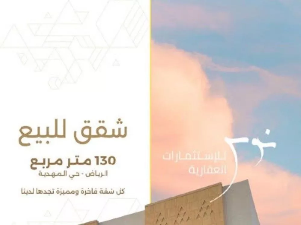 شقة للبيع في شارع السيل الكبير, حي المهدية, مدينة الرياض, منطقة الرياض 1 صورة