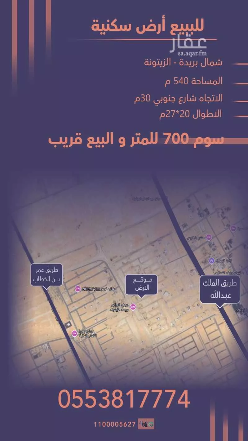 أرض للبيع في شارع الشقه العليا 423, حي الزيتونة, مدينة بريدة, منطقة القصيم 1 صورة