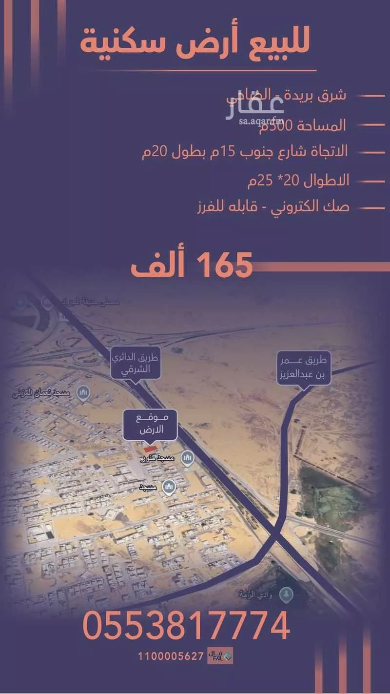 أرض للبيع في شارع ابو عبيد البكري, حي الضاحي الشرقي, مدينة بريدة, منطقة القصيم 1 صورة