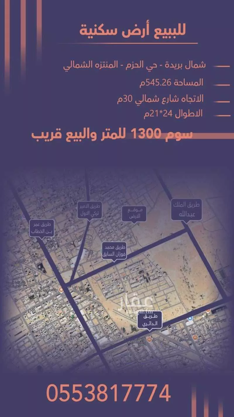 أرض للبيع في شارع السلامه, حي الحزم, مدينة بريدة, منطقة القصيم 1 صورة