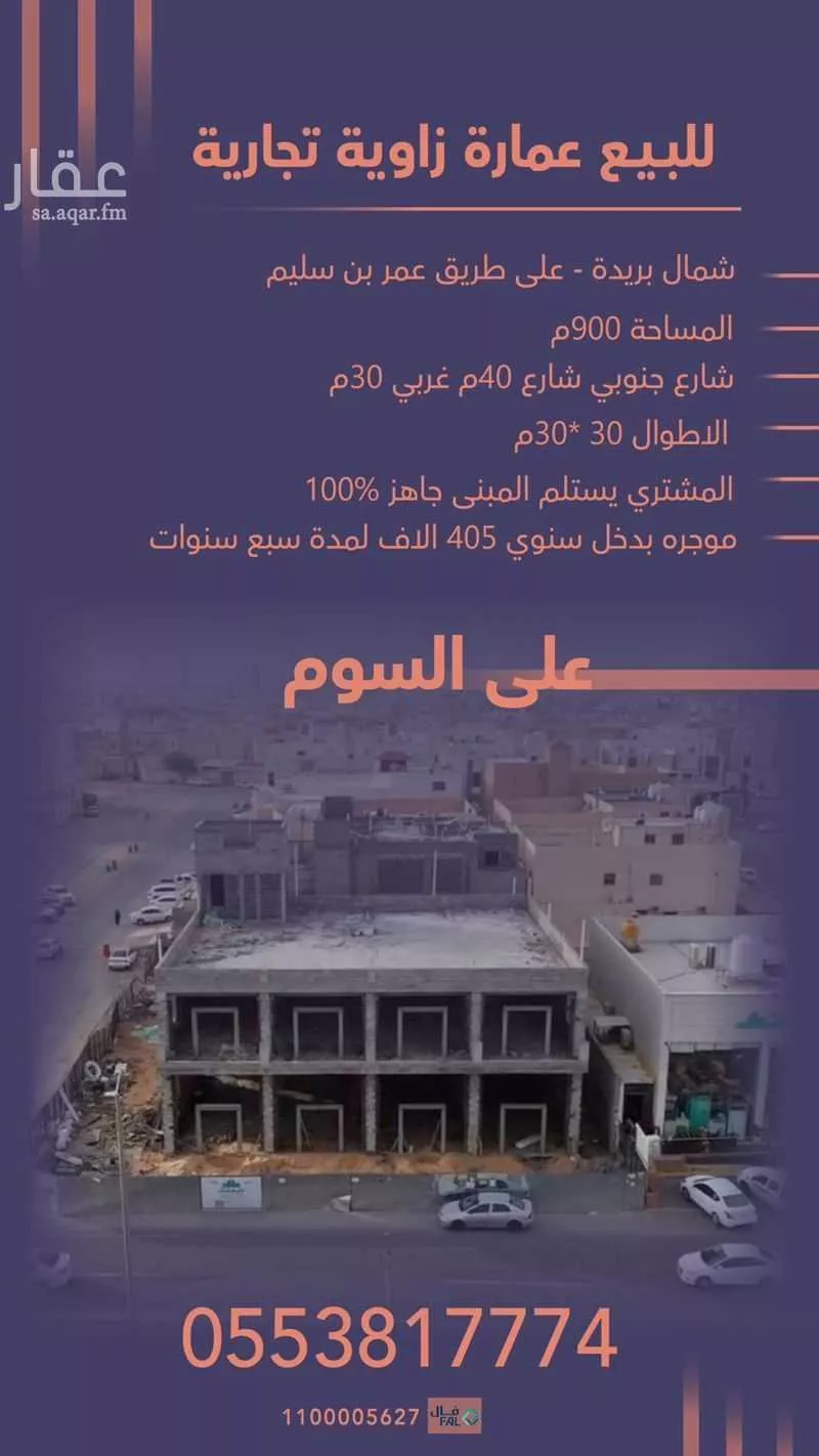 عمارة للبيع في شارع عبدالعزيز العبدالله الصقير, حي الفلاح, مدينة بريدة, منطقة القصيم 1 صورة