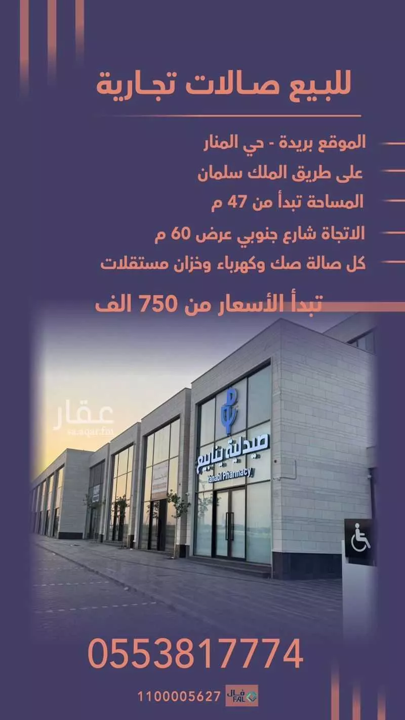 محل للبيع في شارع طريق الملك فهد الفرعي, حي المنار, مدينة بريده, منطقة القصيم