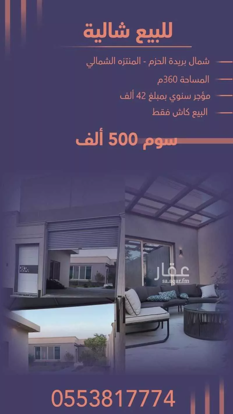 استراحة للبيع في شارع الجسر, حي الحزم, مدينة بريدة, منطقة القصيم 1 صورة