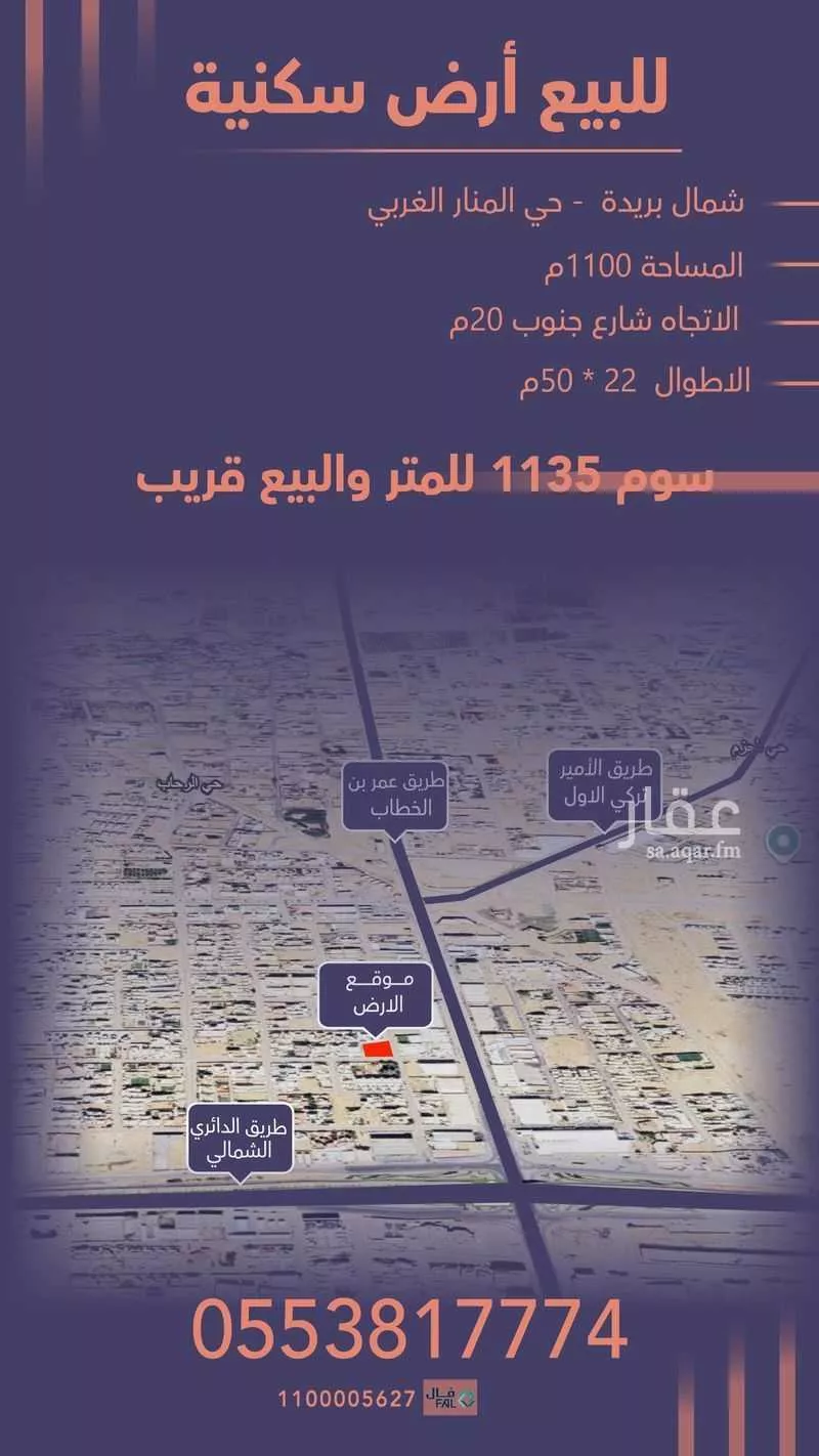 أرض للبيع في شارع عيون الناهل, حي قرطبة, مدينة بريدة, منطقة القصيم 1 صورة