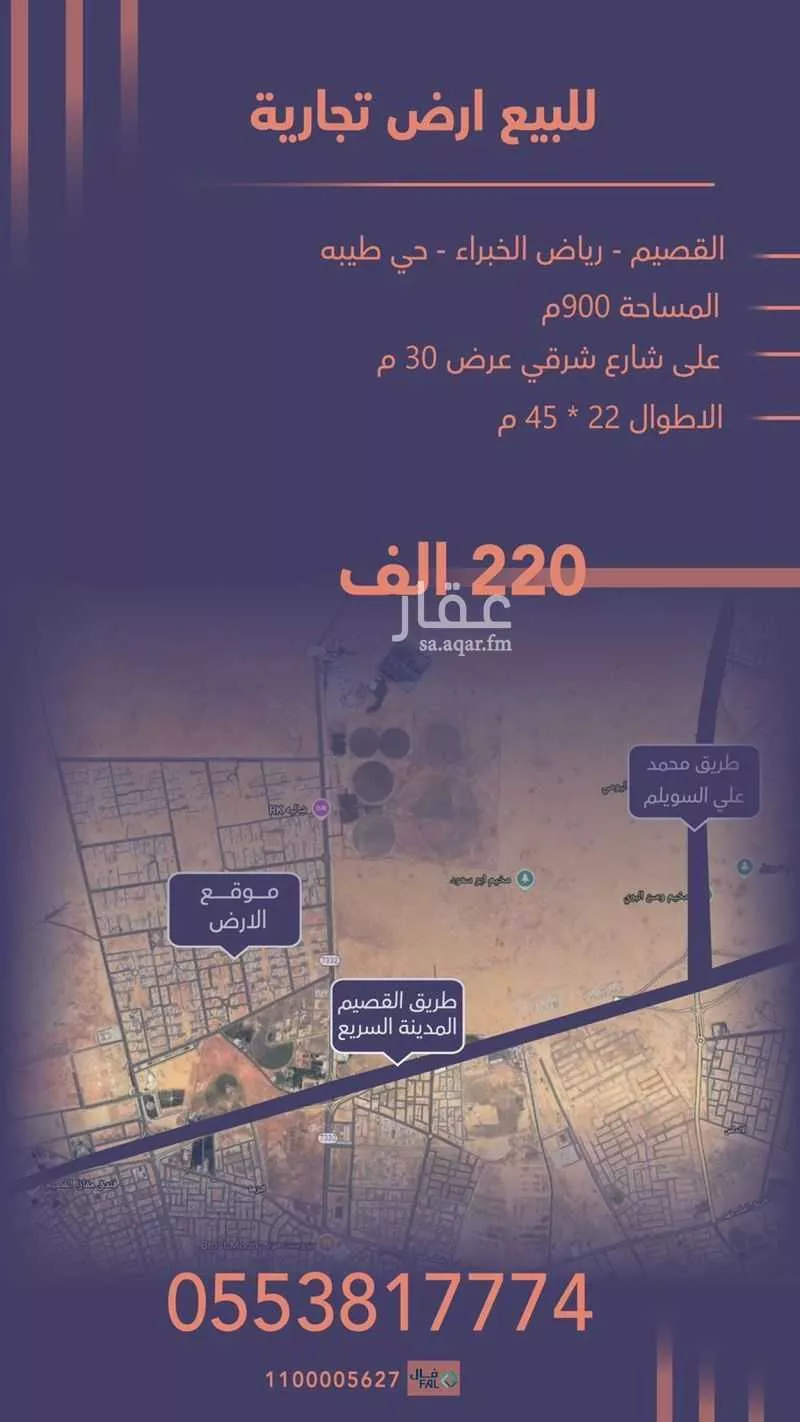 أرض للبيع في شارع سليمان بن سلطان, حي طيبة, مدينة رياض الخبراء, منطقة القصيم 1 صورة