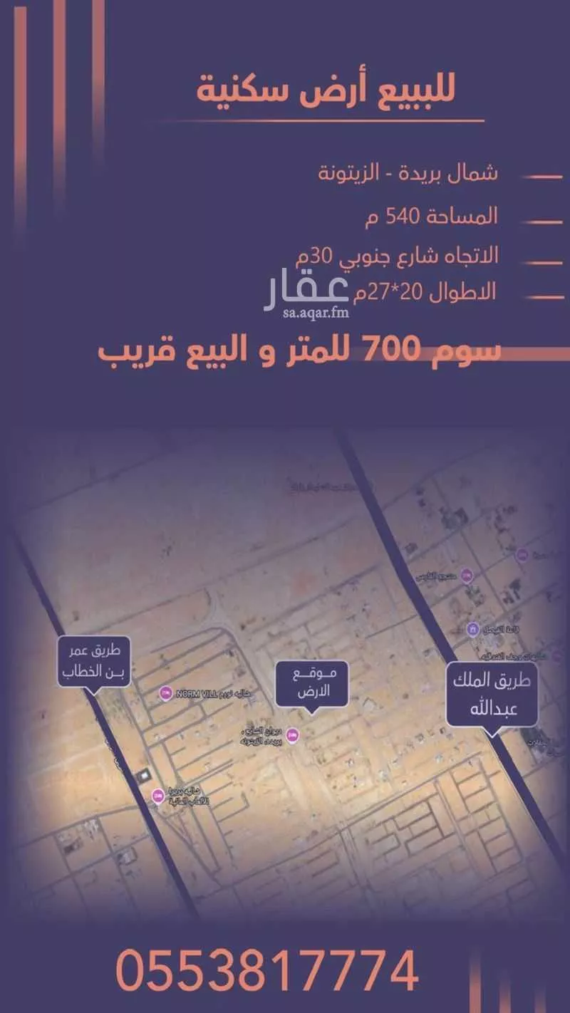 أرض للبيع في شارع الشقه العليا 423, حي الزيتونة, مدينة بريدة, منطقة القصيم 1 صورة