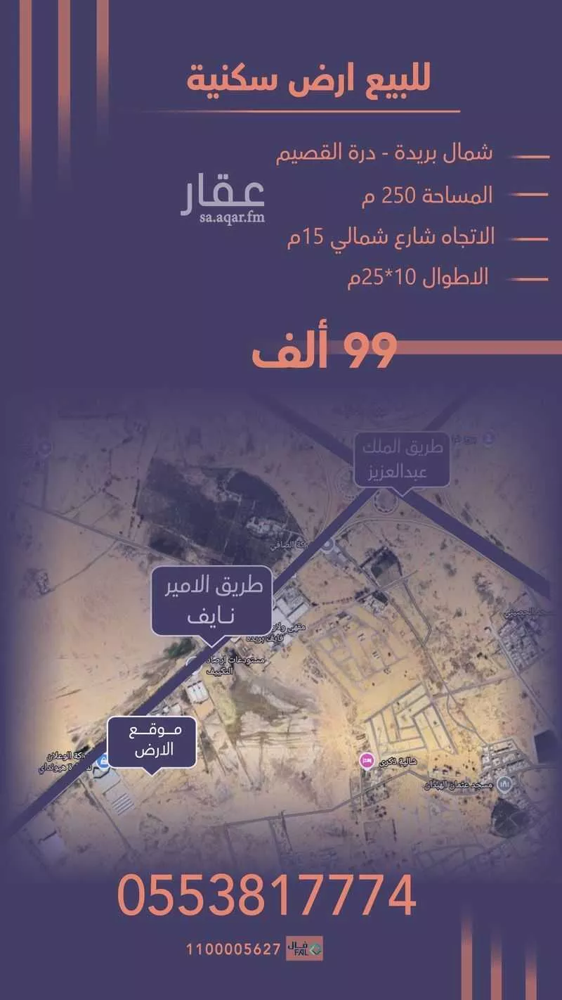 أرض للبيع في حي الشقة, مدينة بريدة, منطقة القصيم 1 صورة