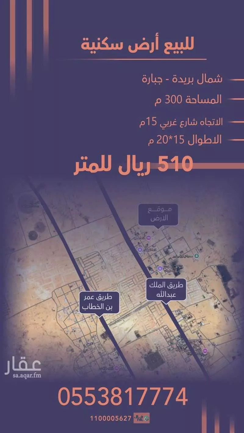أرض للبيع في حي جبارة, مدينة بريدة, منطقة القصيم 1 صورة