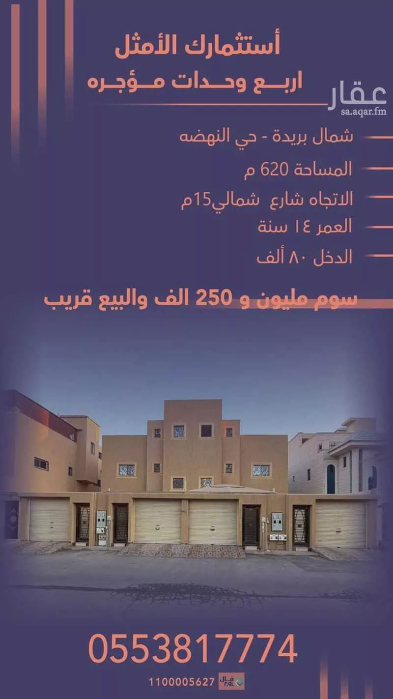 فيلا للبيع في شارع جعفر بن ربيعة, حي النهضة, مدينة بريدة, منطقة القصيم 1 صورة