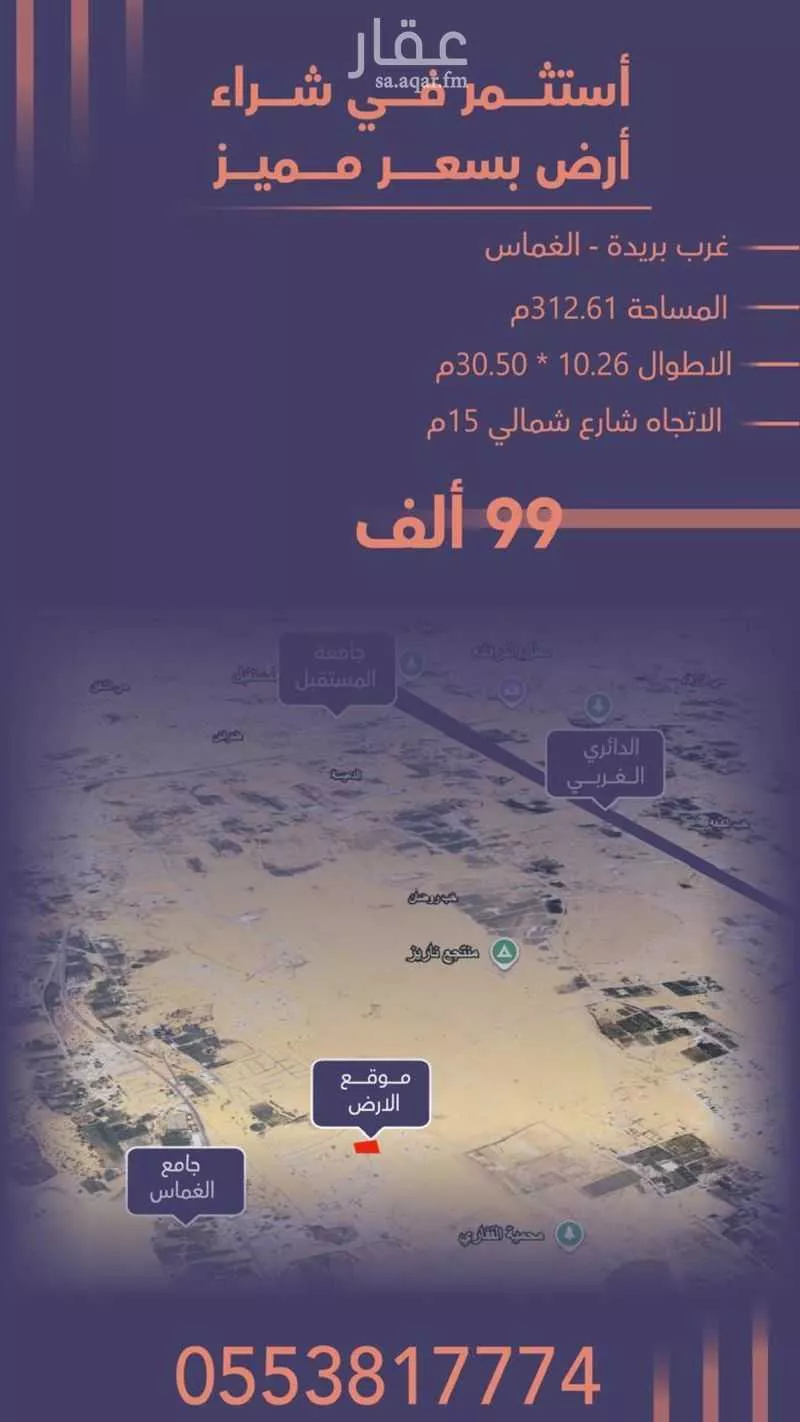 أرض للبيع في شارع المويه 545, حي الغماس1, مدينة البصر, منطقة القصيم 1 صورة