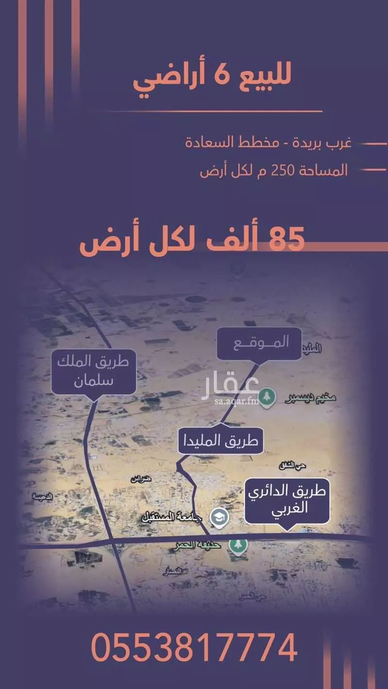 أرض للبيع في حي 33ج, مدينة البصر, منطقة القصيم 1 صورة