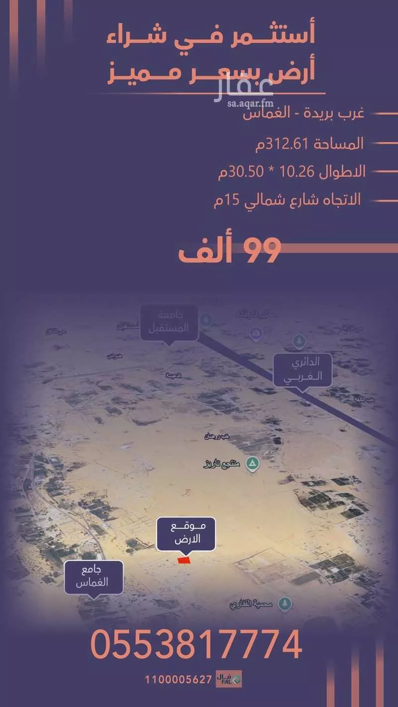 أرض للبيع في شارع المويه 545, حي الغماس1, مدينة البصر, منطقة القصيم 1 صورة
