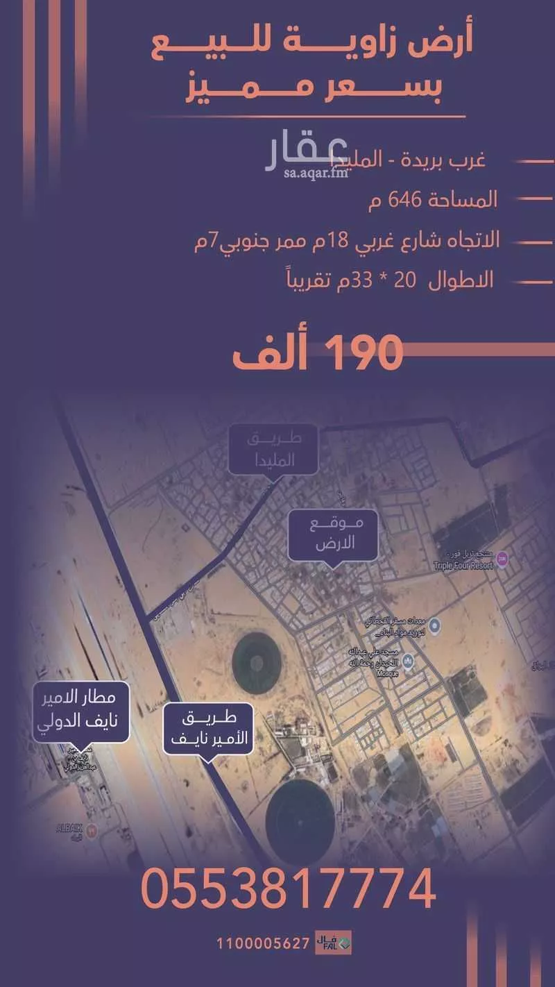 أرض للبيع في شارع الشقة 205, حي الميداء, مدينة البصر, منطقة القصيم 1 صورة