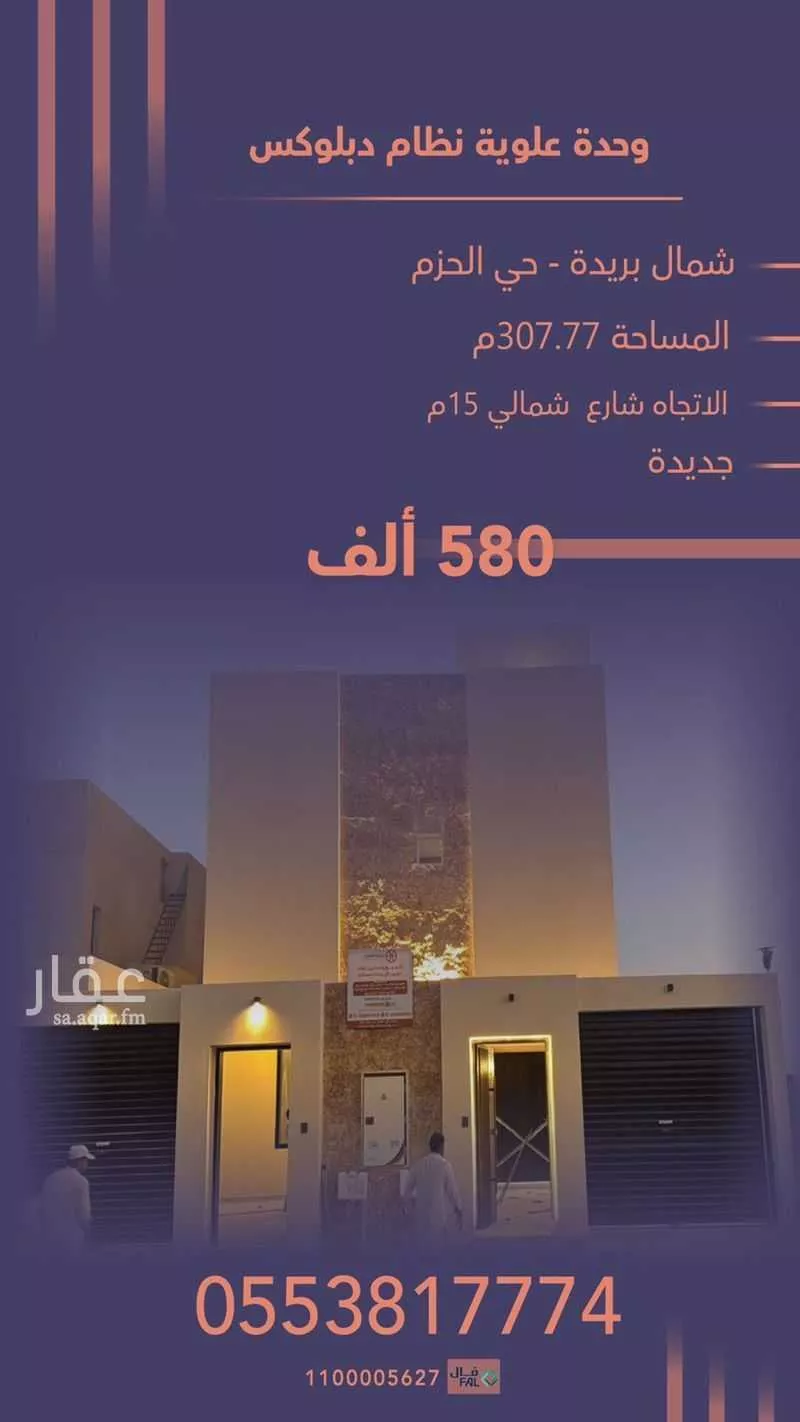 دور للبيع في شارع المجد, حي الحزم, مدينة بريدة, منطقة القصيم 1 صورة