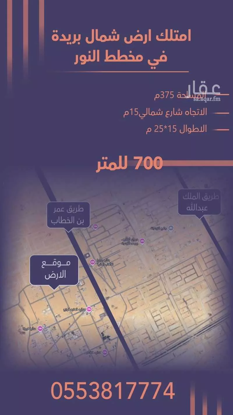 أرض للبيع في شارع الشقة العليا 525, حي النرجس, مدينة بريدة, منطقة القصيم 1 صورة