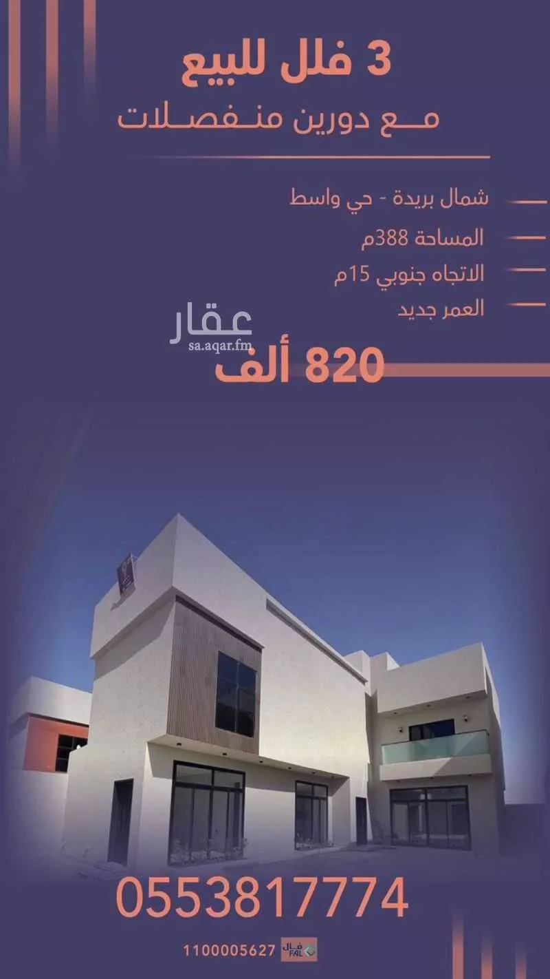 فيلا للبيع في شارع القصيعة 5, حي خب الجطيلي, مدينة بريدة, منطقة القصيم 1 صورة