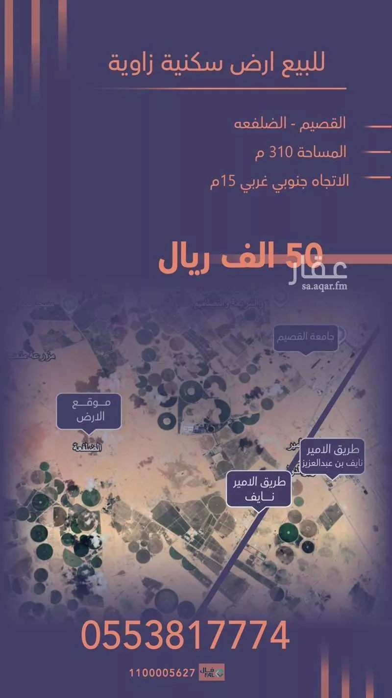 أرض للبيع في شارع الضلفعه, حي الضلفعه, مدينة الضلفعه, منطقة القصيم 1 صورة