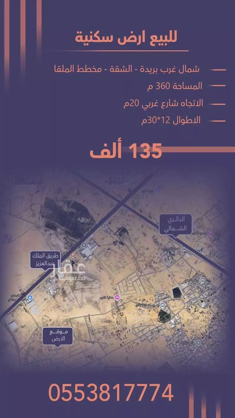 أرض للبيع في شارع الشقة 205, حي الشقة, مدينة بريدة, منطقة القصيم 1 صورة