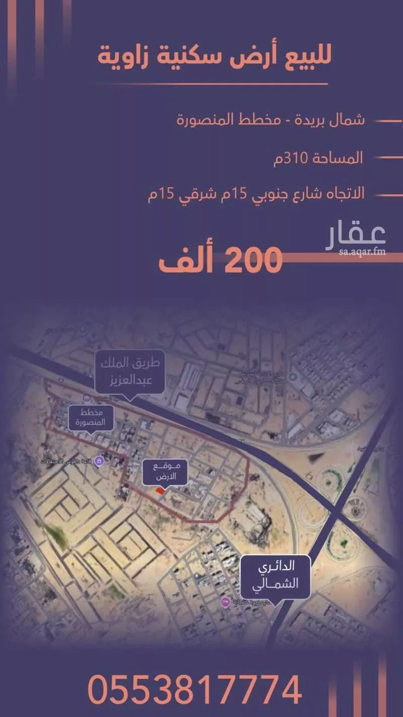 أرض للبيع في شارع الشقة 205, حي المنصورة, مدينة بريدة, منطقة القصيم 1 صورة